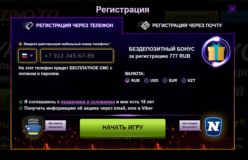 Регистрация в Азино777